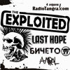  ИМАМЕ СИ ВЕЧЕ ПЛАКАТ ЗА EXPLOITED